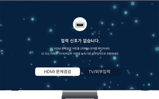 입력 신호가 없습니다' 문구가 띄어진 모습