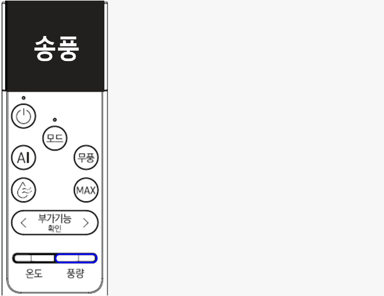 바람세기 조절 하기