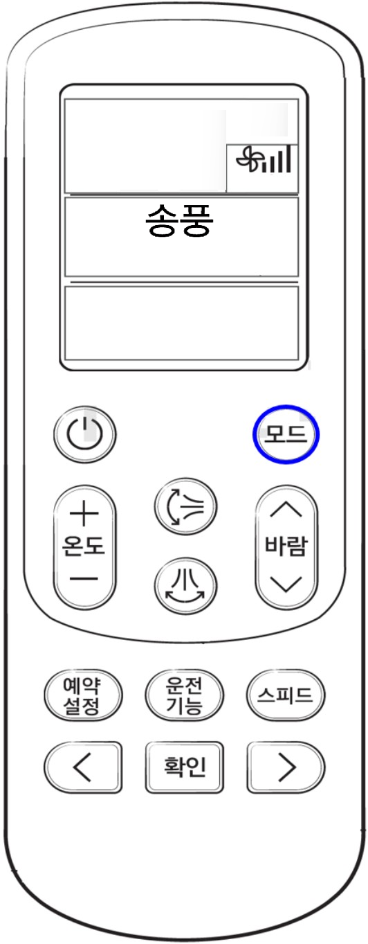 송풍운전 선택하기