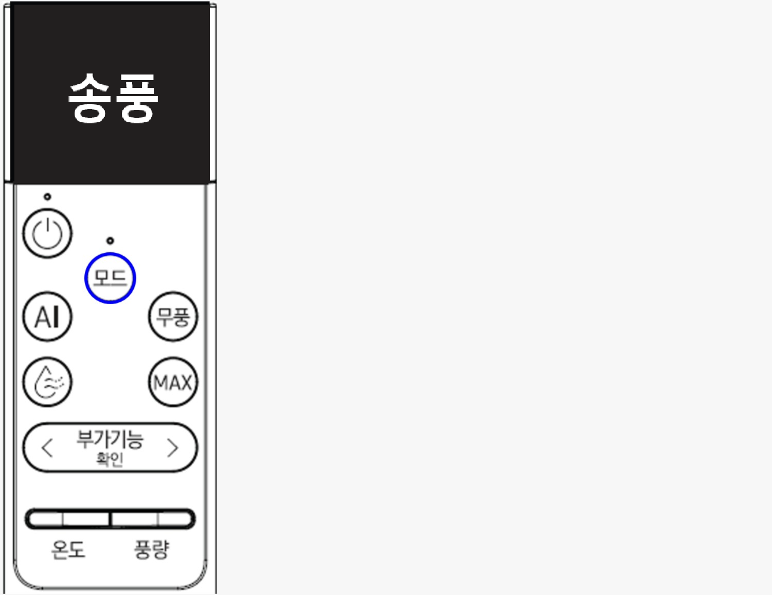 송풍운전 선택하기