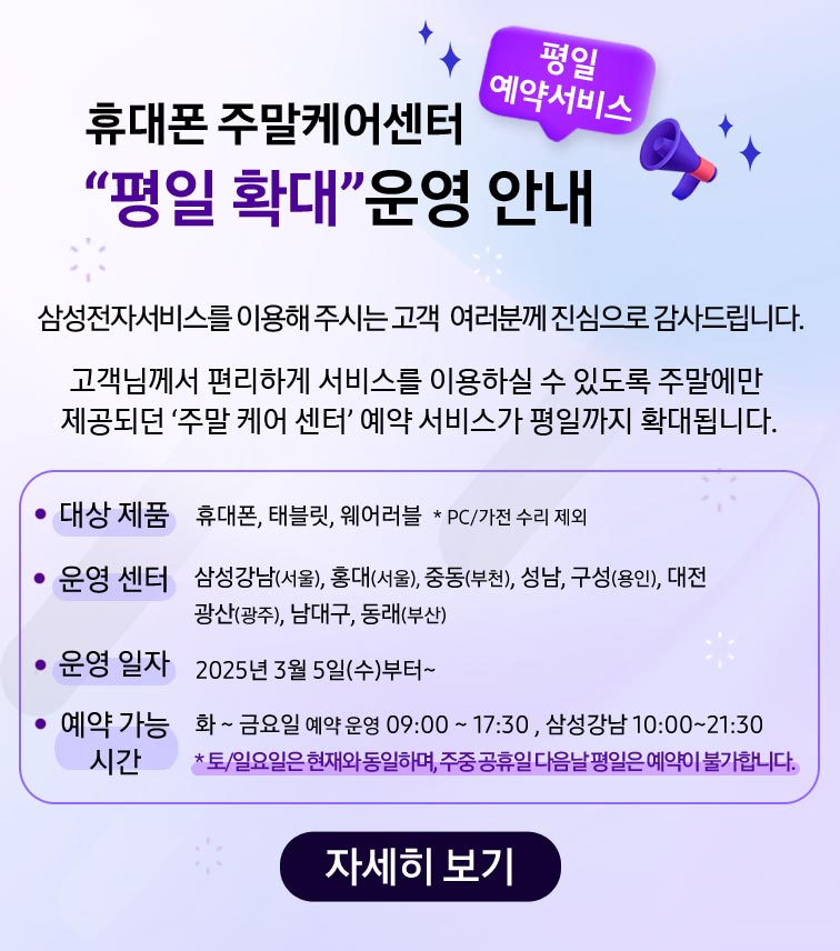 주말케어센터 예약서비스 평일확대 운영 안내
