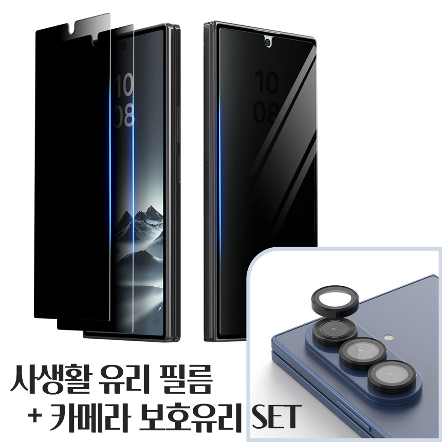 [갤럭시 Z폴드7] 사생활 강화유리 코어 (2매입) +카메라보호유리 MR (1매입)