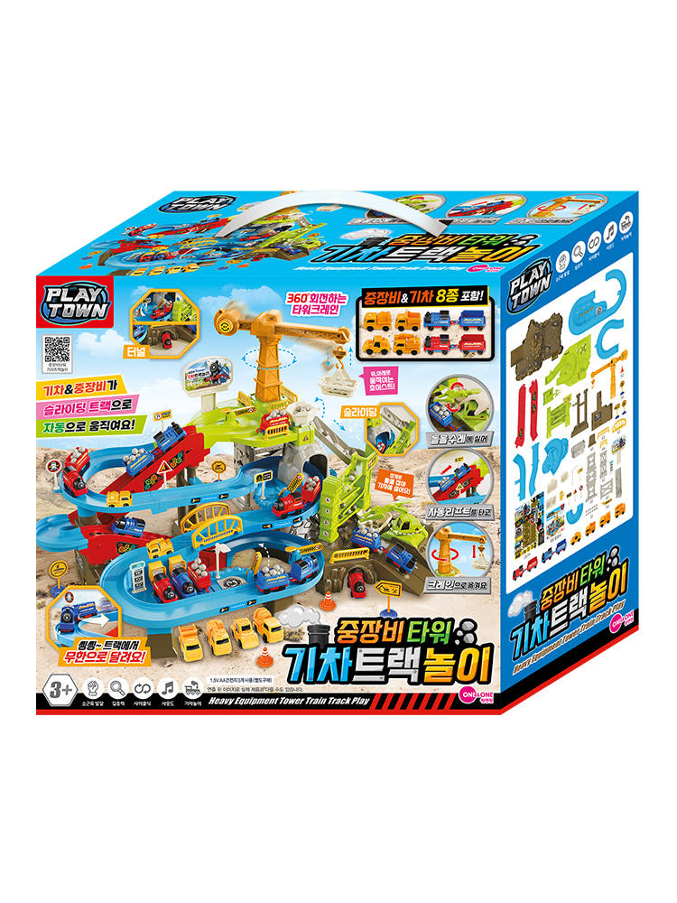 플레이타운 중장비타워 기차 트랙놀이