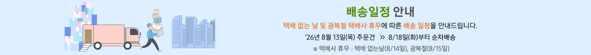 택배없는날 배너 PC 이미지