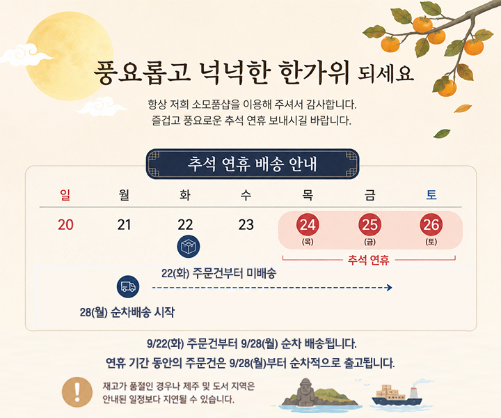 모바일버전 추석연휴배송안내 배너입니다.